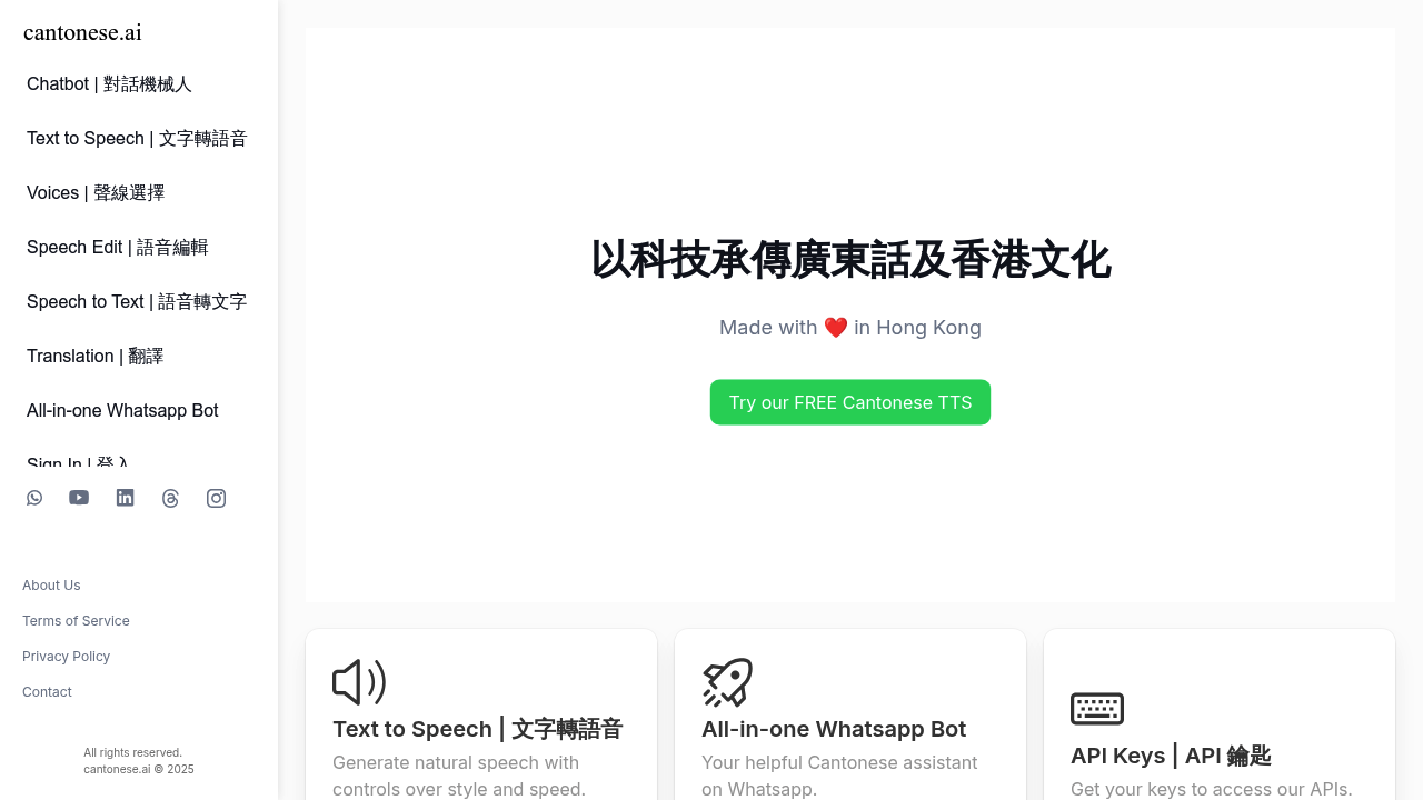 A screenshot of Cantonese AI