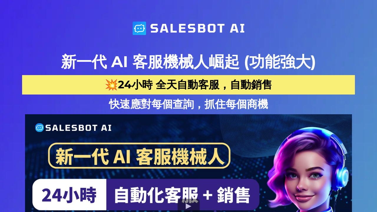 Screenshot of SalesBot AI website